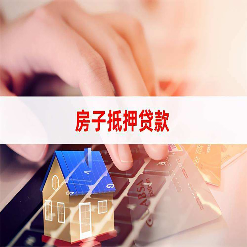 邵武重庆房屋二次抵押贷款办理条件