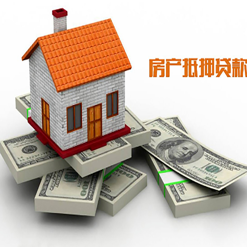 邵武房子抵押贷款利率|银行抵押贷款|当天办理放款