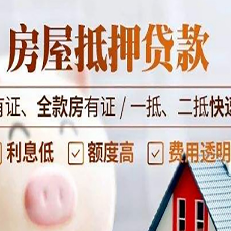 邵武房子抵押贷款应该怎样选择还款方式?