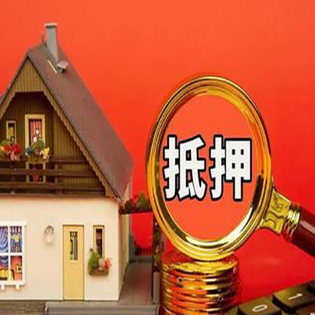 邵武房产抵押贷款怎么办理?
