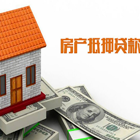 邵武房子有贷款怎么办理抵押贷款？