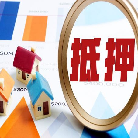 邵武房子抵押贷款还不上怎么办？