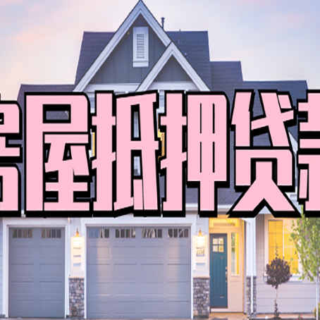 邵武贷款公司新渝启服靠谱